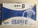 蒙牛低脂高钙牛奶 250ml*16盒 早餐伴侣健身减脂 送礼优选送礼礼盒 实拍图