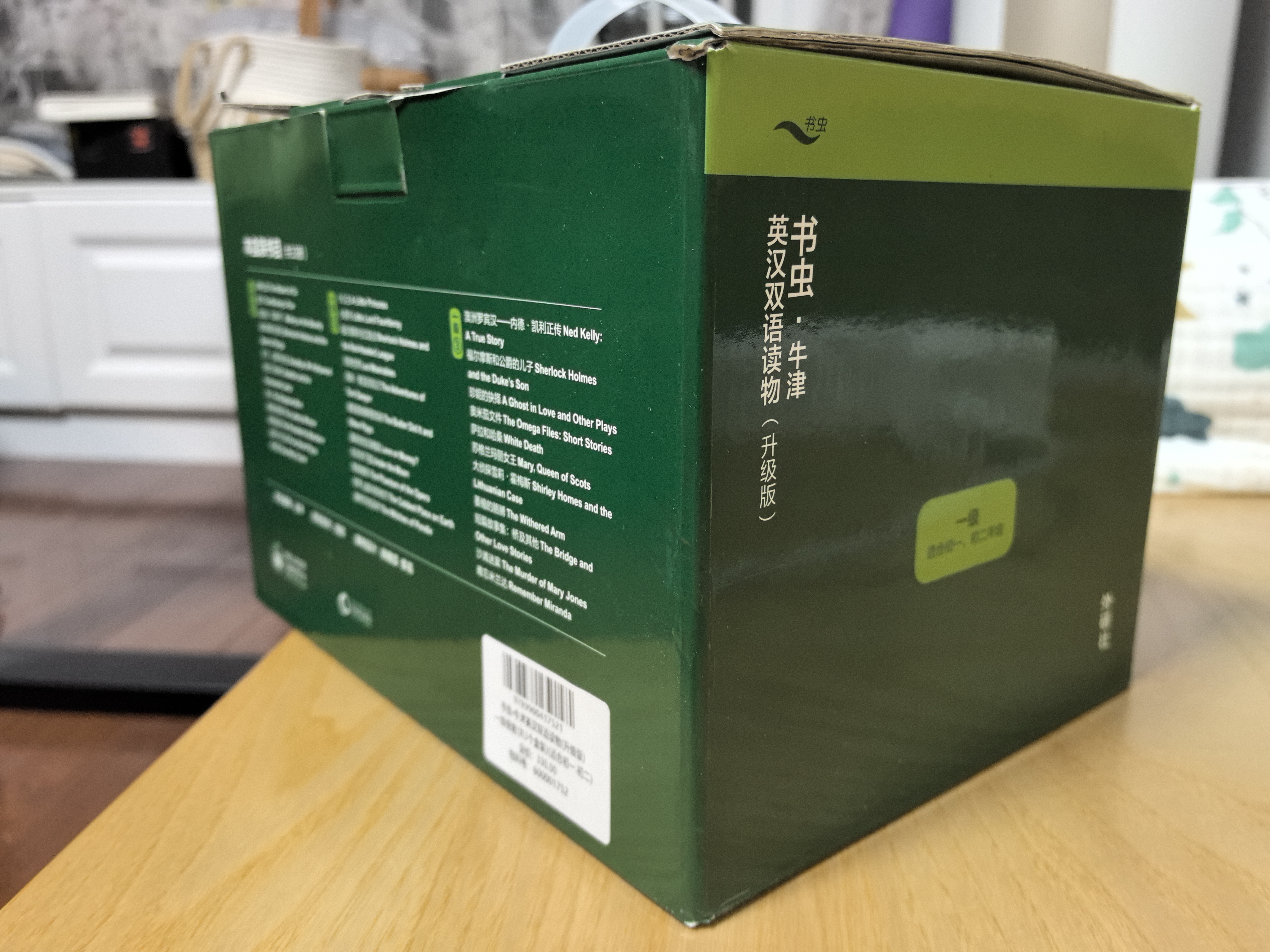 书虫升级版一级1+2+3 初一初二 牛津英汉双语读物（套装共33册 附扫码音频、习题答案、读后测评）绿野仙踪 阿拉丁和神灯 汤姆索亚历险记 悲惨世界 小公主 福尔摩斯 实拍图
