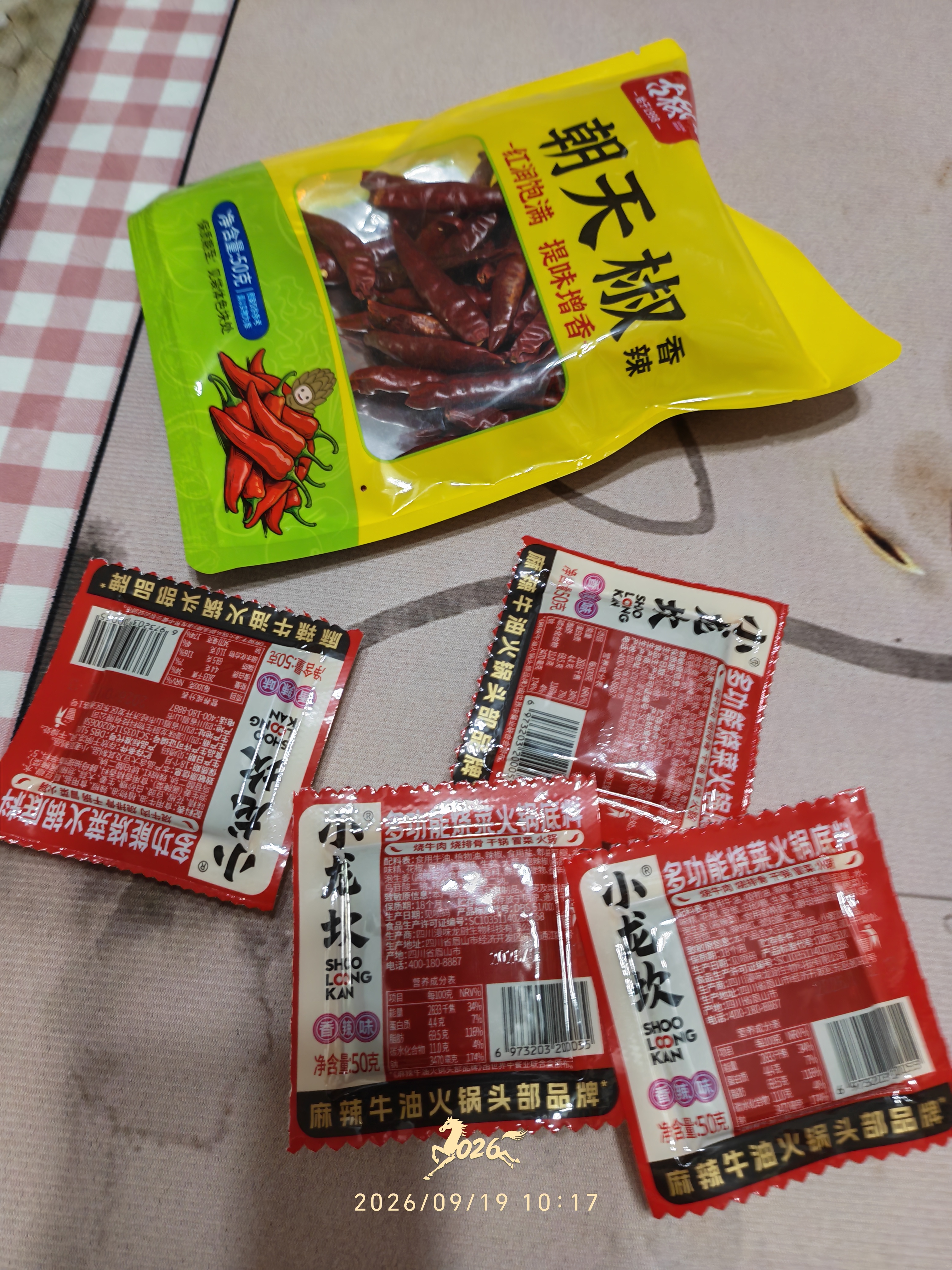 古松朝天椒50g【火锅】火锅底料 炖肉卤料香辛料 烧烤品牌始于1998 实拍图
