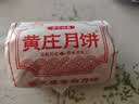 黄庄月饼酥皮月饼组合1680g苏式手工糕点特产团购福利送礼品物送父母长辈 实拍图