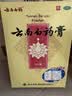 云南白药膏膏药贴活血散瘀消肿止痛祛风除湿用于跌打损伤瘀血肿痛风湿疼痛6.5cm*10cm*5贴 实拍图