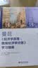 经济学原理 (第8版)：微观经济学分册 学习指南 实拍图