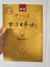 标准日本语初级教材（第三版）上下2册含电子书 最新版中日交流标准日本语全新含数字音频app 畅销40年日语学习材料 实拍图