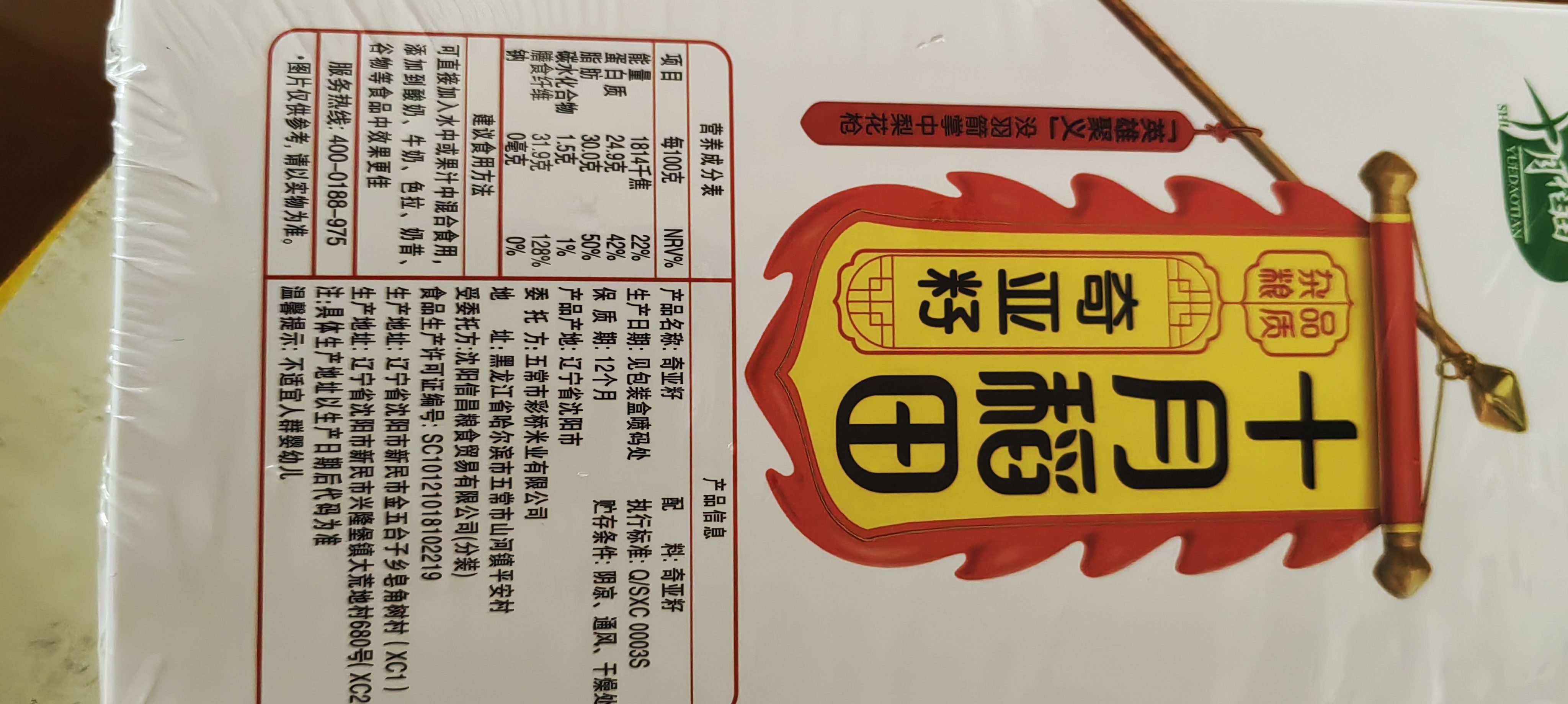十月稻田 奇亚籽 400g 免洗即食 代餐饱腹 高蛋白膳食纤维 酸奶轻食伴侣 实拍图