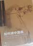 如何读中国画 大都会艺术博物馆藏中国书画精品导览 实拍图