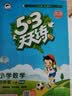 2026秋季53天天练小学英语四年级上册RP人教PEP版（三年级起点）五三天天练5 3天天练5.3天天练5·3天天练学霸培优学霸提优 开学季 实拍图