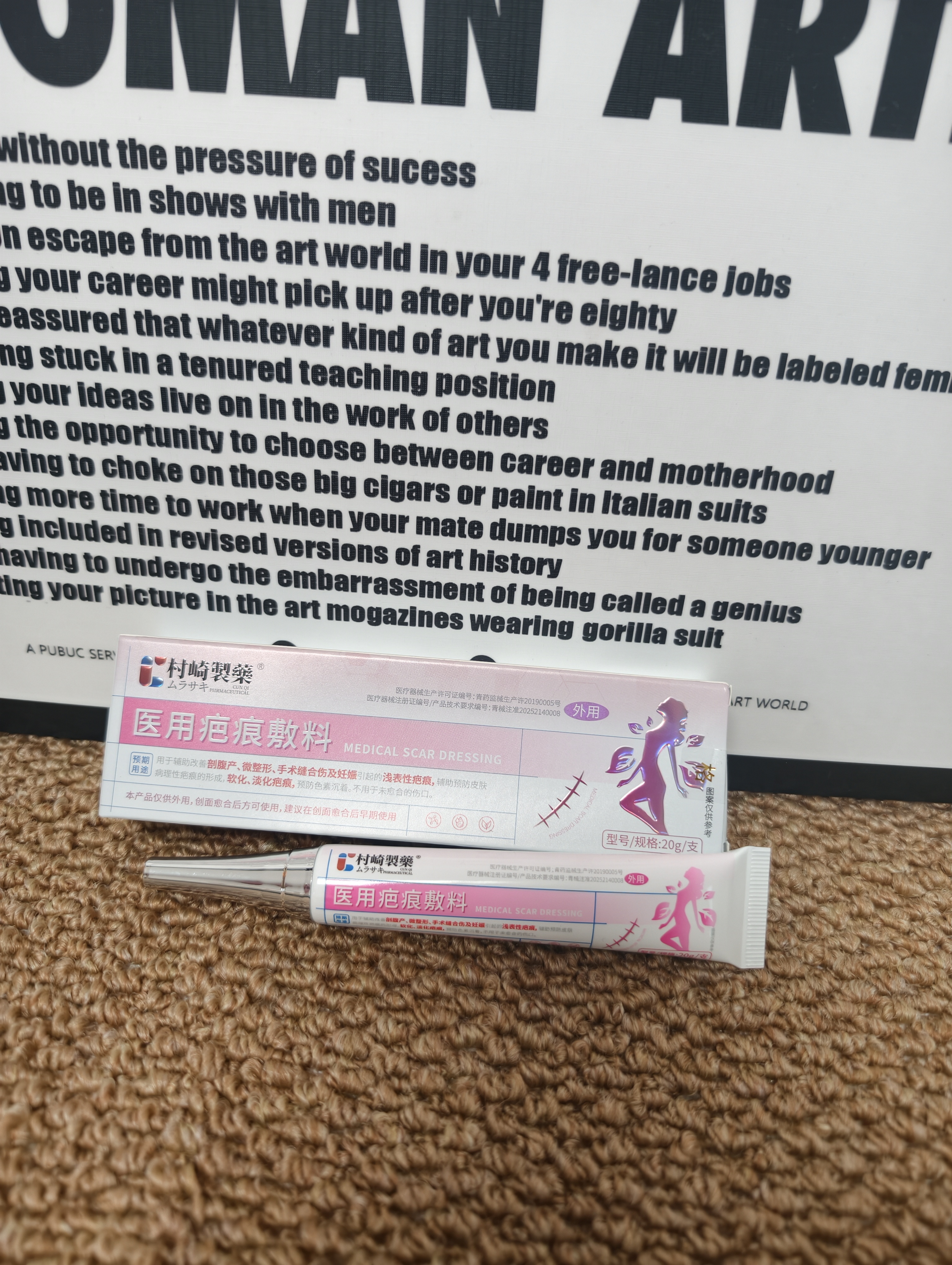 村崎制药祛疤痕膏手术缝针疤痕修复除疤克星去剖腹产医研用硅酮疤痕凝胶*1 实拍图