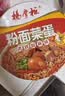 杨掌柜粉面菜蛋（金汤+肥汁+番茄+酸麻+螺蛳粉+火锅） 实拍图