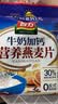 智力牛奶加钙燕麦片700g营养早餐代餐燕麦澳洲复合燕麦片 独立小包装 实拍图
