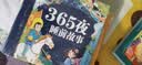 阳光宝贝 十万个大问号与365夜睡前故事（少儿注音版 套装2册） 课外阅读 阅读 课外书  课外书课外 自主阅读假期读物 [3-6岁]省钱卡   实拍图