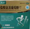 正大九力盐酸氨基葡萄糖片0.75g*30片*2瓶 2盒装 治疗和预防全身部位骨关节炎 实拍图