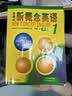 【新华书店】新概念英语全套 智慧升级版 教材含音频 学生用书 朗文外研社外语学习教材 新概念英语1(教材) 实拍图