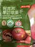 京东京造低GI阿克苏厚切苹果干335g三蒸三晒无添加独立包装儿童新疆健康 实拍图