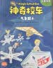 神奇校车·故事书版 全5册 点读注音版 5-12岁 科普学习知识益智儿童书绘本 漫画注音一年级树屋 ·身边的科学 自然的力量 早教发声书 点读书 实拍图