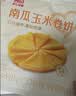 西贝莜面村南瓜玉米卷饼500g 20张 早餐速食方便 粗粮杂粮食品开学中秋送礼 实拍图