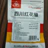 川珍四川红花椒52g【配料干净 一级】大红袍麻椒火锅底料炖卤肉调料 实拍图