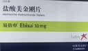 【原研药】易倍申 盐酸美金刚片 10mg*28片/盒 6盒装 实拍图