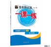 2026秋适用一课一练 增强版七年级数学（新教材）（第一学期） 开学季 实拍图