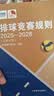排球竞赛规则2025-2028 中国排球协会译定 排球运动训练裁判员手册教材排球书籍 中国排球运动训练教学教材 排球裁判教练员指导用书 排球赛事比赛规则全书 实拍图