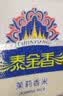 泰金香 上品茉莉香米 大米10斤 长粒米 香米  实拍图