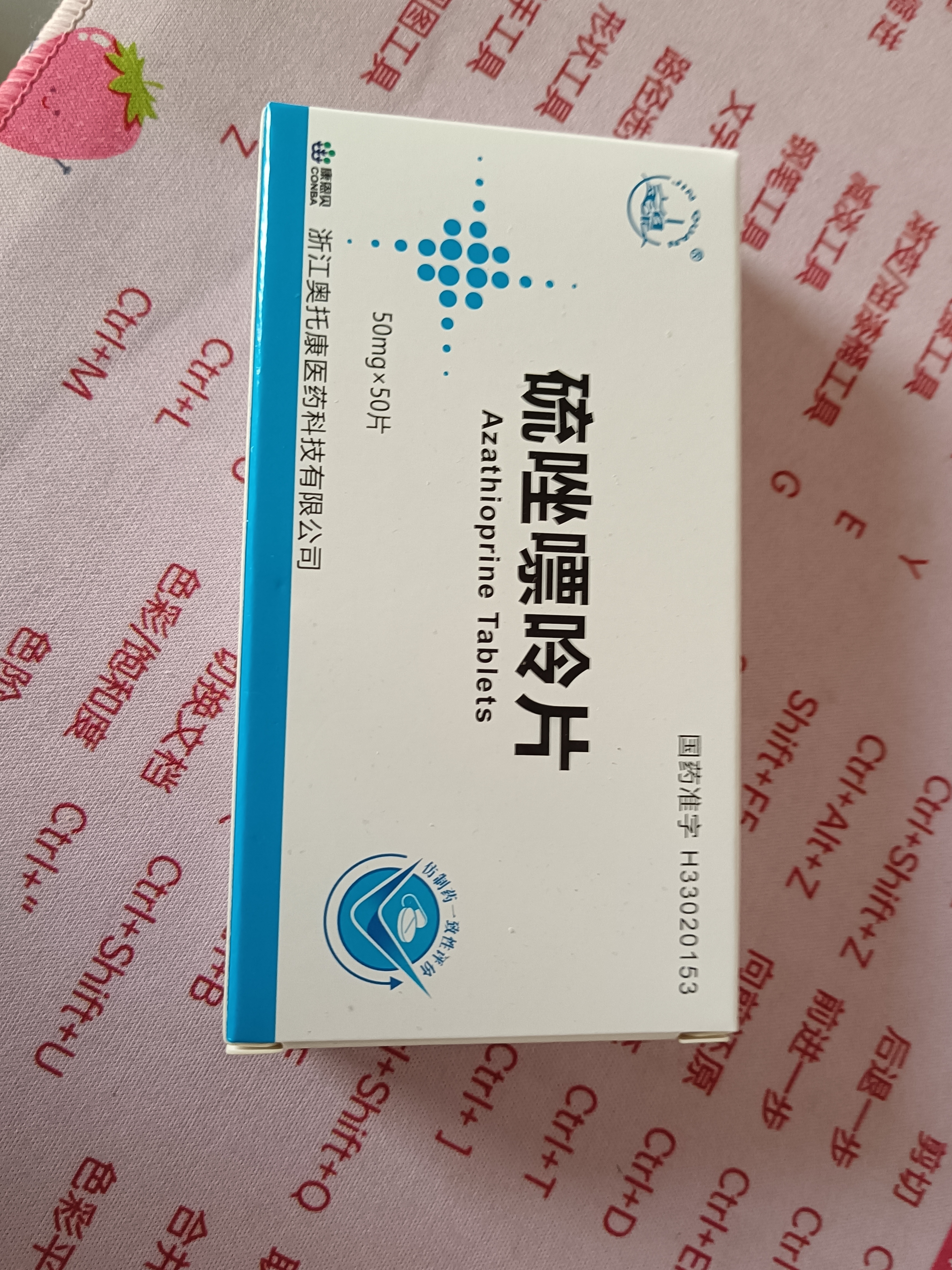 [金泉] 硫唑嘌呤片50mg*50片/盒 实拍图