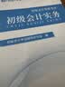 之了赠全套章节精讲网课】之了课堂初级会计师备考2027年教材马勇职称考试零基础实务和经济法基础知了官方历年真题试卷题库练习题电子版初会快证书27必刷题2026 备考27年】初级两本教材+真题密卷+知识 实拍图