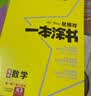 2026版一本涂书 高中数学 新教材版高一高二高三新高考通用复习资料知识点盘点考点梳理归纳辅导书配涂书笔记文脉星推荐 实拍图