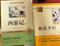 【新版】朝花夕拾 西游记上下册（全3册）足本足回原著无删减 鲁迅 吴承恩著 初中七年级上册人教版语文教材配套课外阅读新课标必读 经典文学小说中小学生课外拓展阅读书 四大名著名家作品 开学季 实拍图