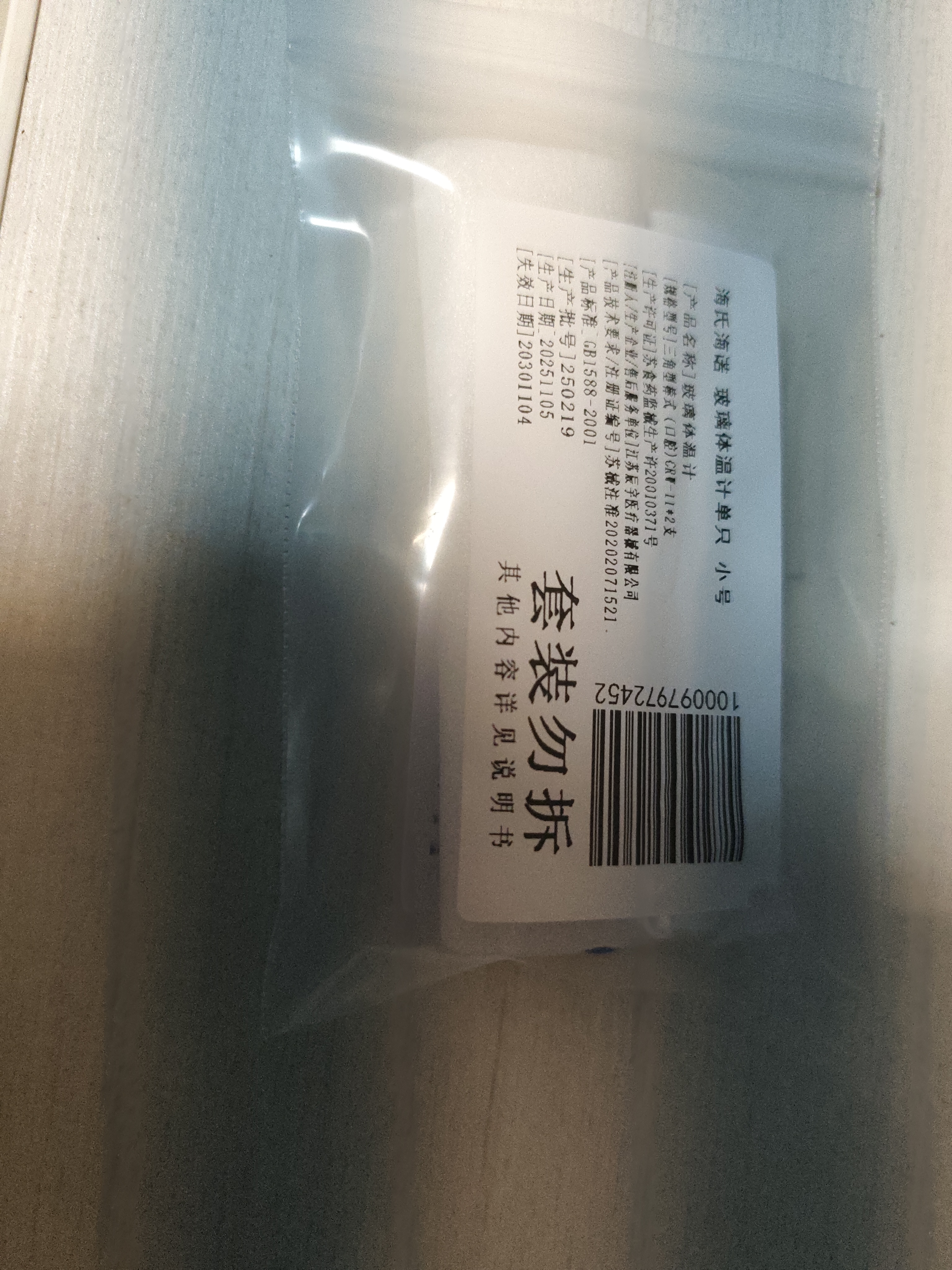 海氏海诺水银体温计婴老人儿童口腔医用玻璃体温计高精度家用2支CRW-11 实拍图