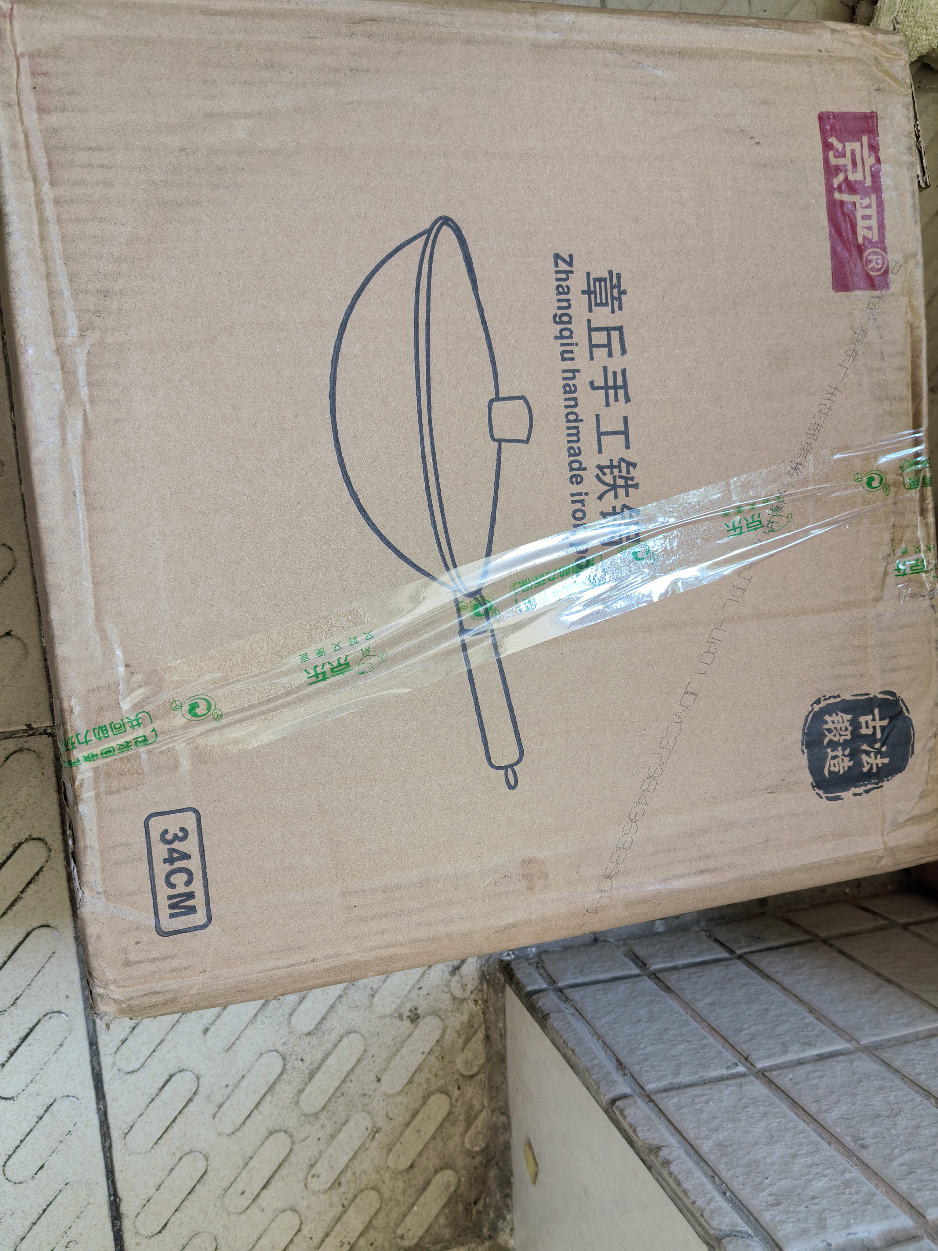 京严铁锅传世炒锅正宗老式无涂层精铁不粘炒菜锅家用圆底煎锅燃气专用 【防烫贴心款】有盖 适合5-7人 带耳 34cm 【宗师级｜古法技艺｜三次开锅发货】 实拍图