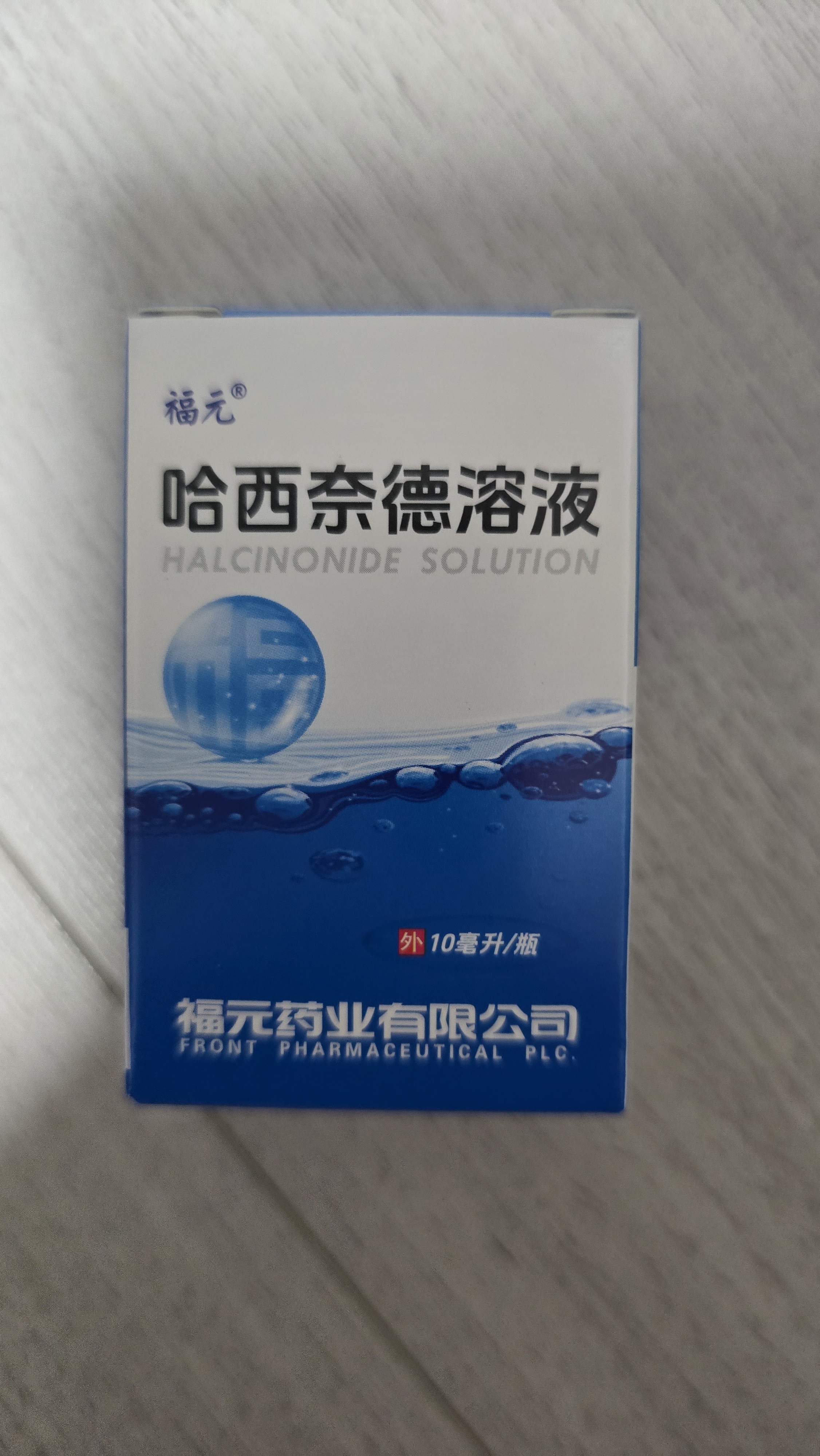 福元 哈西奈德溶液0.1%*10ml/支 3盒装 实拍图