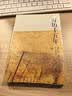 万历十五年：黄仁宇作品系列 明史重要著作 黄仁宇大历史观 三联书店出版 实拍图