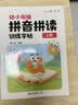 六品堂拼音拼读训练1+2+3阶练字帖幼小衔接拼音专项练习册幼升小汉语教材全套一日一练拼读小能手拼音 实拍图