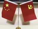易利丰（elifo）中国国庆节办公桌面党旗国旗摆件办公室小红旗带底座小国旗会议桌旗子桌上五星红旗帜会议室桌摆台 实拍图
