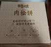 百草味肉松饼1000g早餐面包蛋糕代餐糕点点心休闲零食饼干小吃团购 实拍图