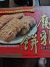 德妙腐乳饼458g红装潮汕特产肉馅饼传统手工糕点手信休闲零食茶点点心 实拍图