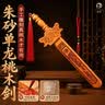 缤越桃木剑真桃木手工朱砂剑婴儿桃木挂件防惊吓成人随身挂件20cm长 实拍图