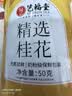 艺福堂花草茶 精选桂花50g 金桂新干花可熬酱 无熏硫食用养生泡酒搭红茶 实拍图