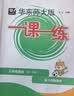 上海名校名卷一年级二年级三年级四年级五年级六年级七年级八年级九年级上下册语文数学英语物理化学123456789年级上下册上海小学教辅 沪教版试卷 上海期中期末单元测试卷冲刺卷 七年级上册 【名校名卷】 晒单实拍图