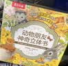 动物朋友神奇3d立体书（4册）儿童绘本0-3岁 乐乐趣婴幼儿早教翻翻书新年生日周岁儿童礼物故事书机关书蒙氏益智送礼触摸书礼盒1岁宝宝玩具省钱卡 实拍图