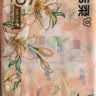 洁柔抽纸 繁花系列3层100抽*6包 可湿水面巾纸 柔韧卫生纸 提装纸巾 实拍图