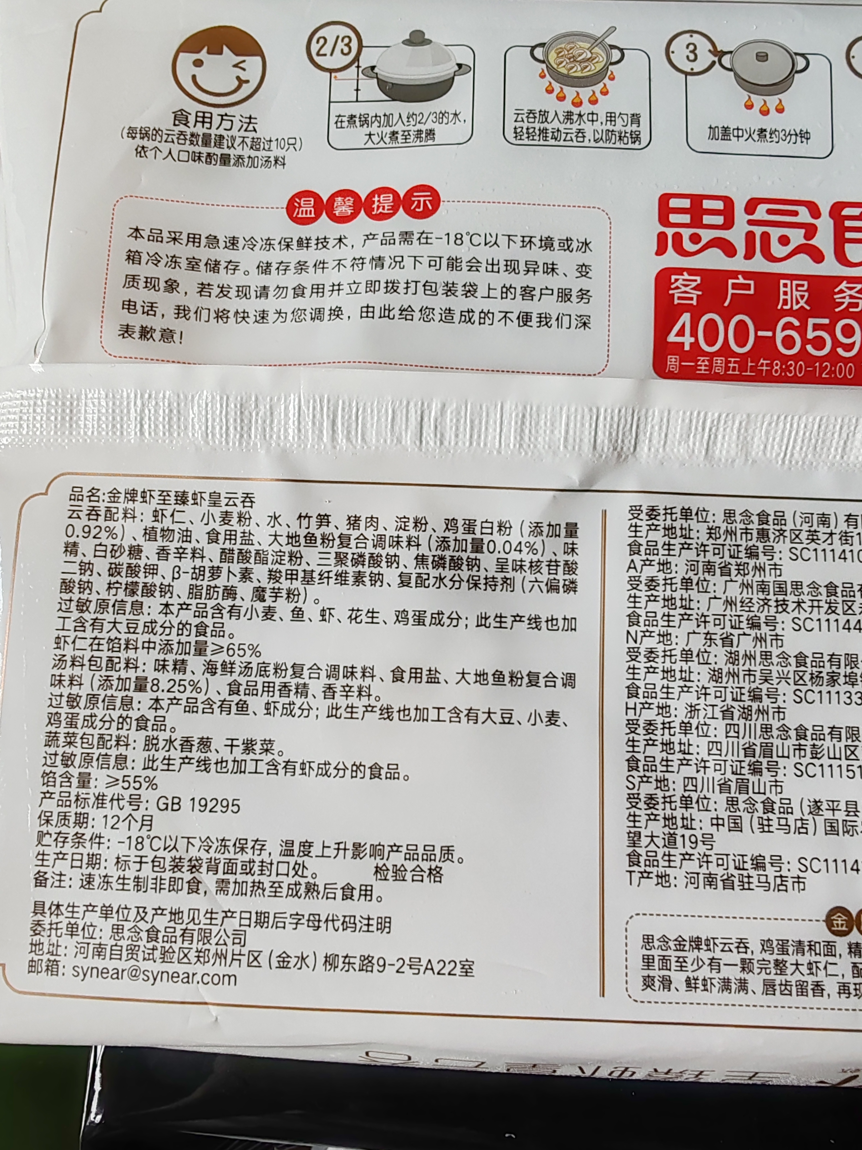 思念金牌虾水饺至臻虾皇480g32只饺子儿童营养早餐速冻半成品夜宵速食 实拍图