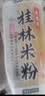 云山半桂林米粉干米粉1kg速食米线拌粉2斤炒粉新竹米粉干粉丝桂林特产 实拍图