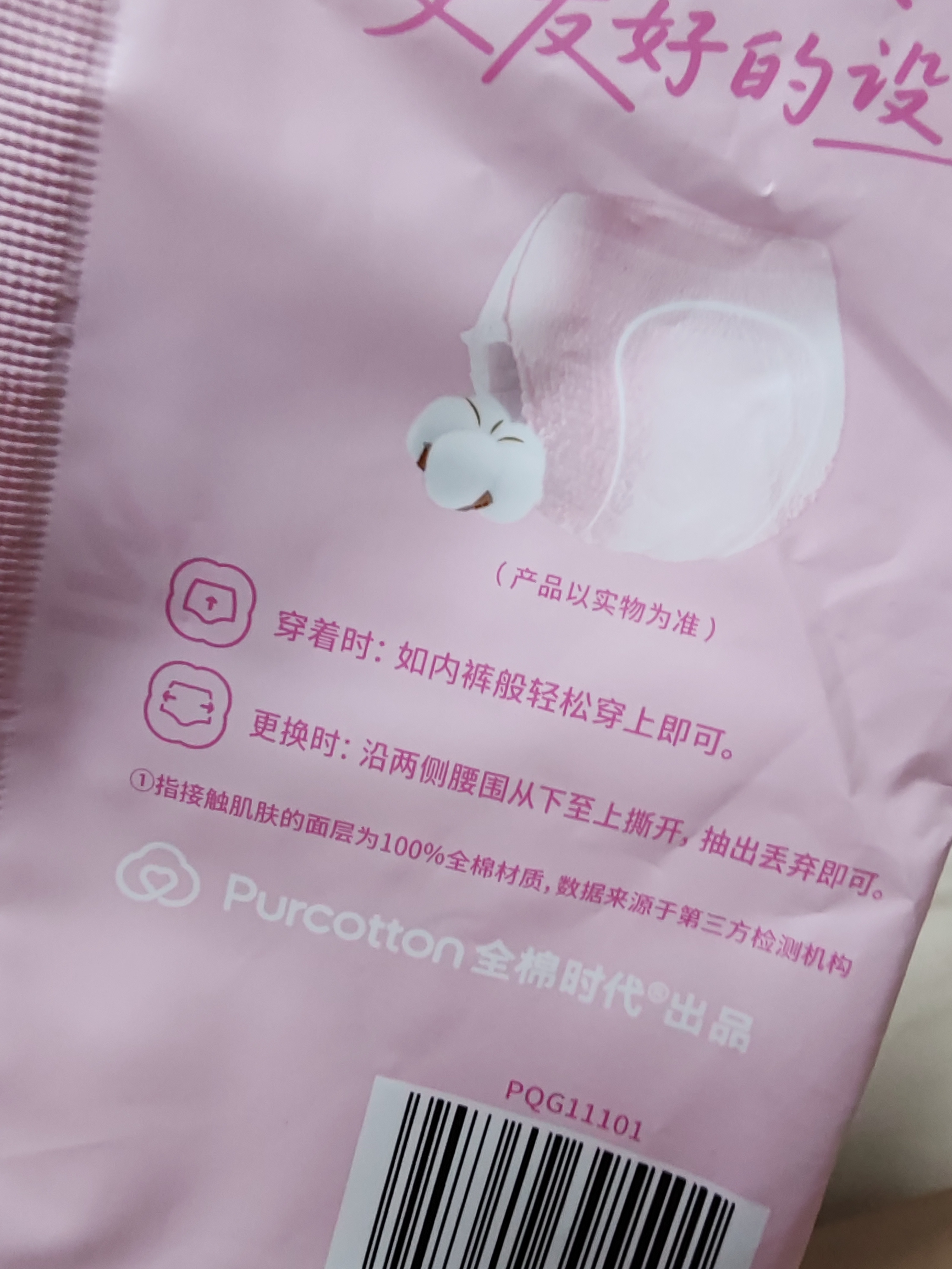 全棉时代奈丝公主100%棉面层少女裤裤型卫生巾M码 1条旅行装 京东自营 实拍图