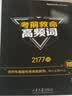 星火英语大学英语六级词汇星火式巧记速记备考2026年12月 乱序版单词书词根联想记忆法英语6级cet6高频词汇手册新大纲词汇表可搭配历年真题试卷专项全套 实拍图