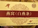 内廷上用干燕条100g印尼溯源孕妇滋补品高洁净送妈妈送长辈 实拍图