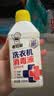老管家洗衣机消毒液250ml*3瓶杀菌消毒除异味免浸泡洗衣机清洁剂 实拍图