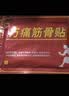 万痛筋骨贴腰腿疼痛贴膏肩周炎膝盖贴通筋骨关节膏药贴颈椎贴 【效果装】 8贴*3盒 实拍图