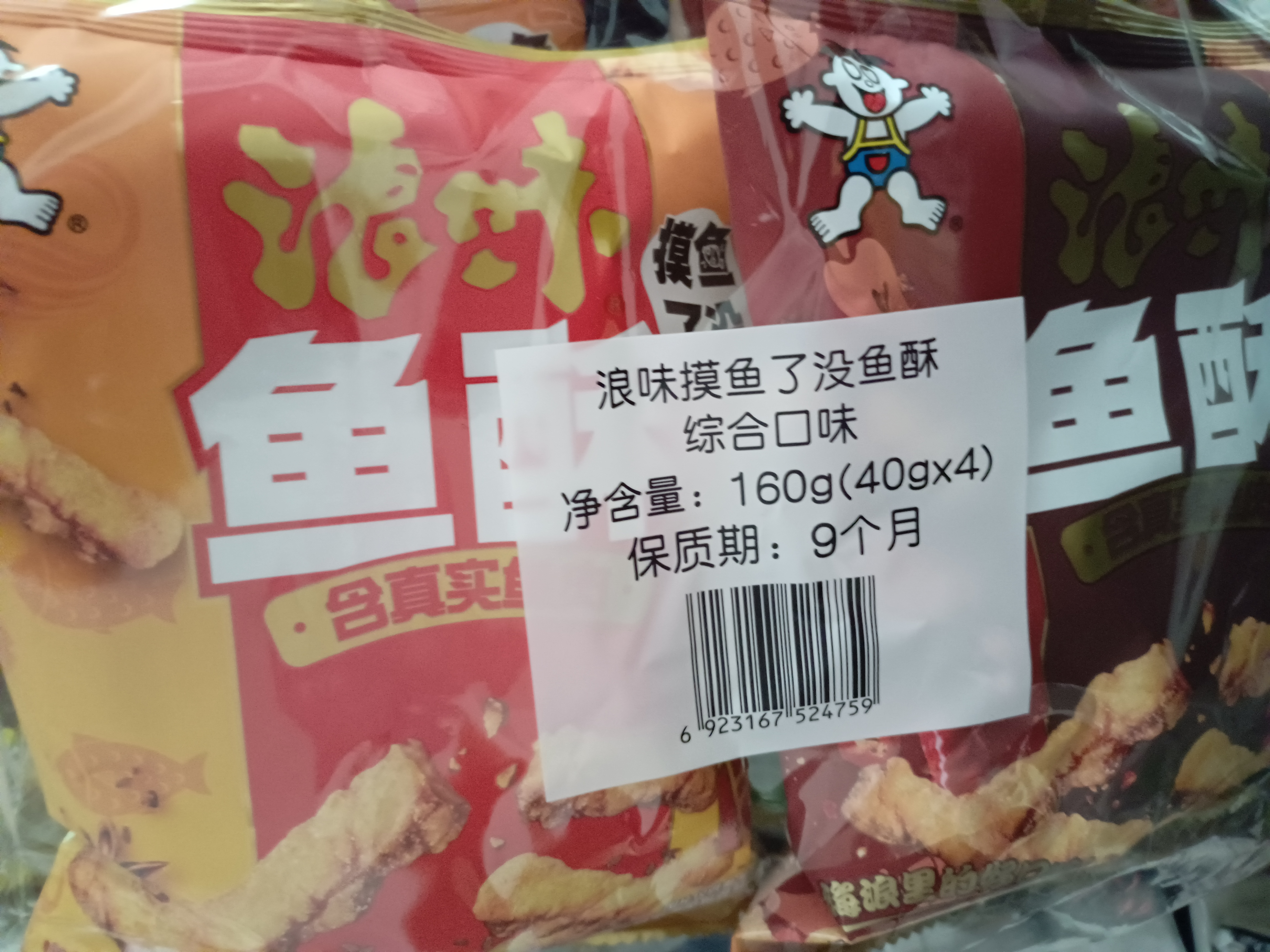 旺旺