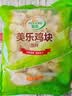 圣农鸡块原味2斤 黄金鸡块 油炸鸡块 裹粉炸鸡块 鸡块半成品 上校鸡块 实拍图